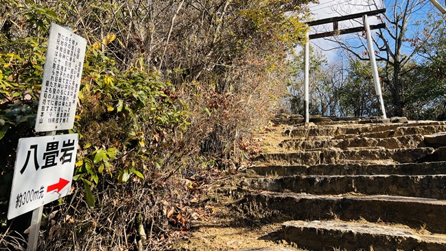 最上稲荷 八畳岩へ 奥の院への行き方