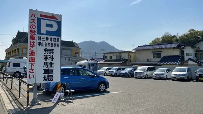 耕三寺 駐車場