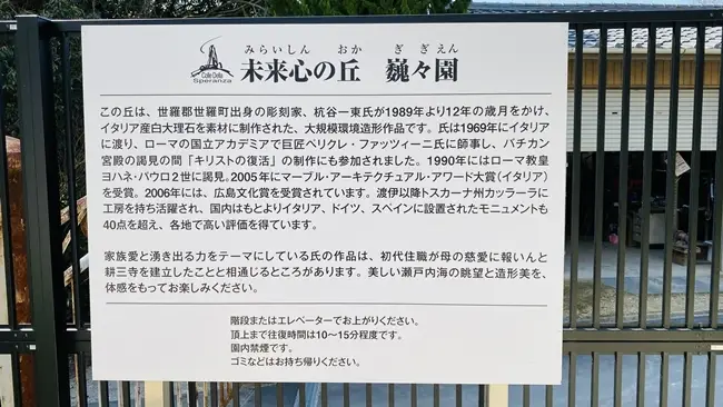未来心の丘 耕三寺の奥にある名所