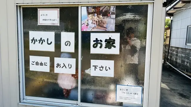 伊尾木洞 かかしのお家