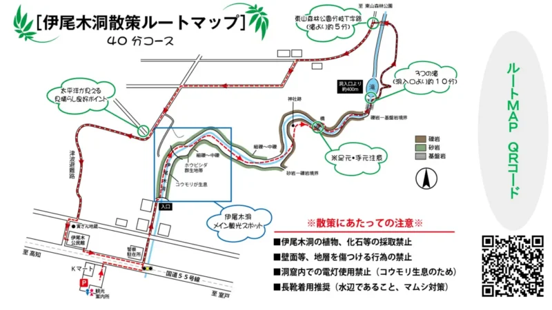 伊尾木洞 散策ルートマップ