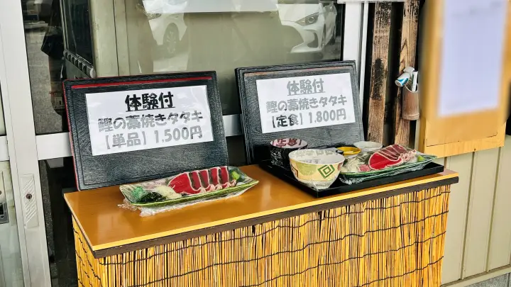 土佐タタキ道場メニュー