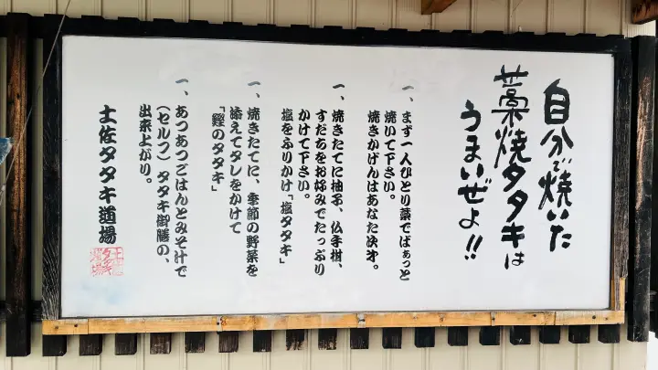 土佐タタキ道場の看板