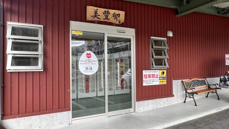 熊福 たまご専門店で新鮮たまごが食べれて自動販売機でも買えます。