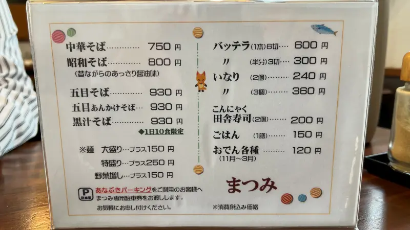 まつみ 中華そば 五目あんかけそば バッテラが人気のお店 高知市