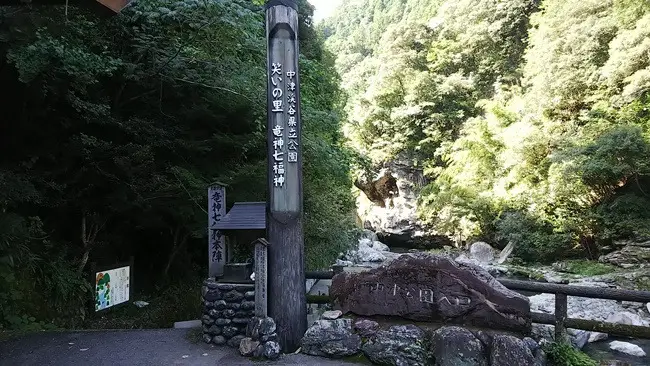 中津渓谷 仁淀ブルー 入り口