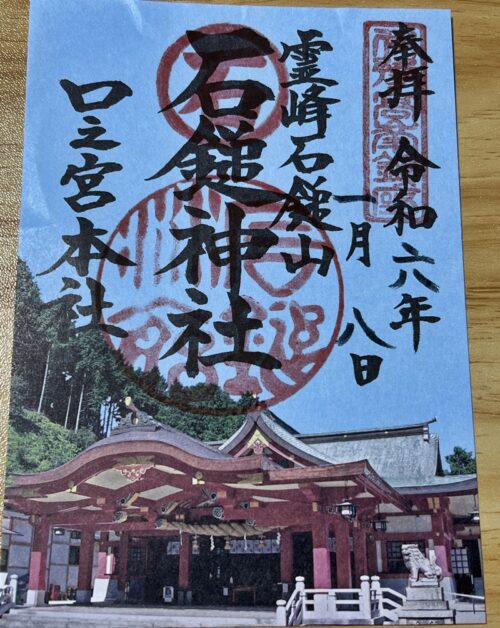 石鎚神社へ初詣に行ってみました。願い事成就の愛媛県で有名なパワースポット