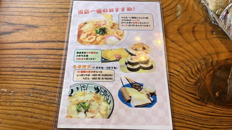 香川県の大人気 中華そば お寿司やおでんも美味しい いこい食堂 塩江町