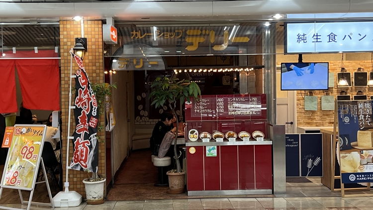 松山市 カレーが美味しいお店「デリー」松山地下街 まつちかタウン