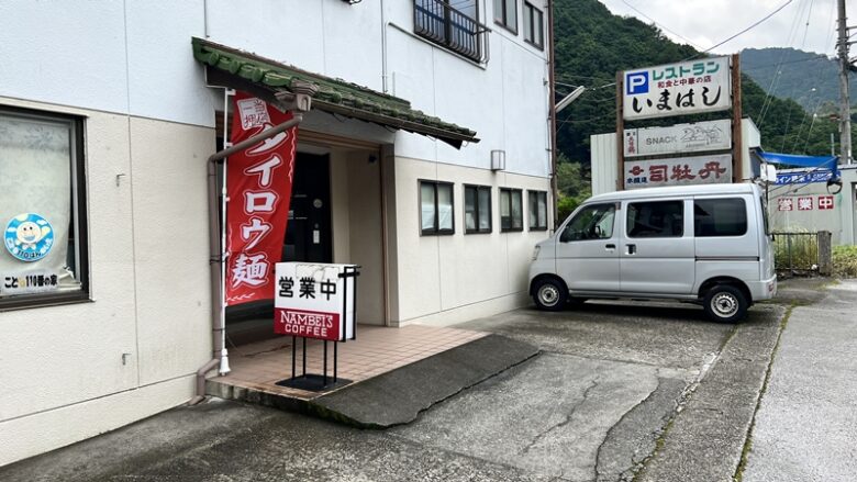 国道197号線沿い 「いまはし」 タイロウ麺が人気 津野町役場前