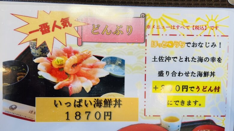 高知で人気のはみ出る海鮮丼をランチで食す  活魚レストラン藤 芸西村の海鮮料理が楽しめるお店