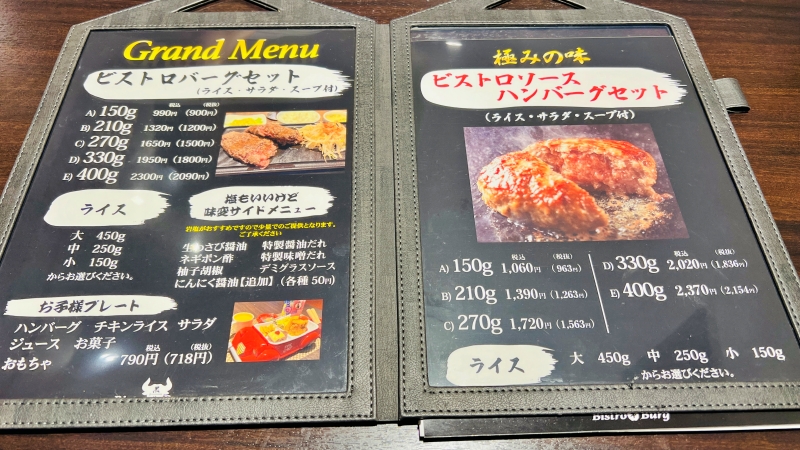 高知市 絶品ハンバーグが楽しめるビストロバーグ　帯屋町店