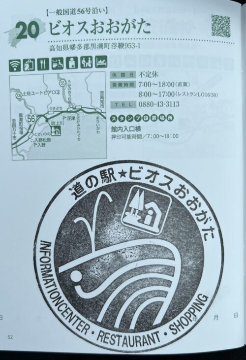道の駅ビオスおおがた 高知県西部サーフィンで人気 車中泊も出来る