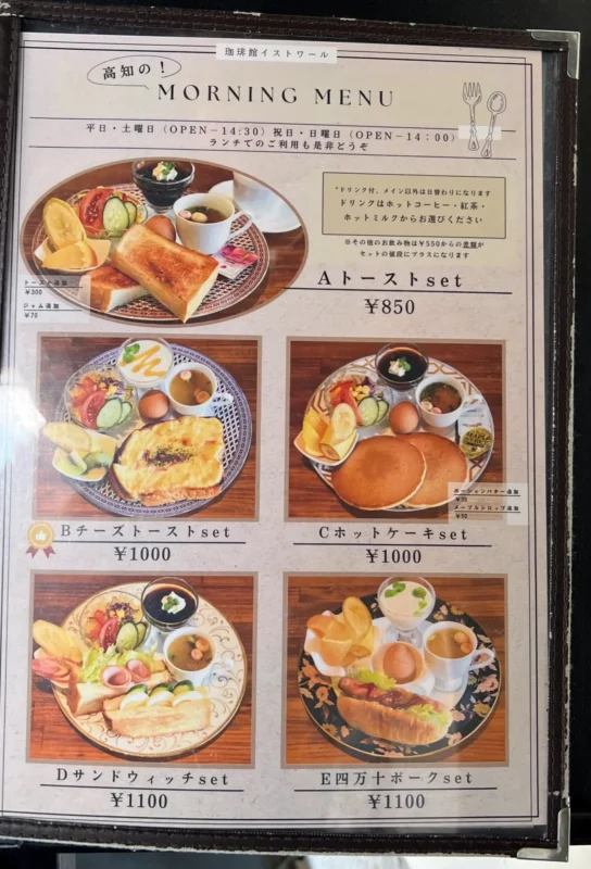 高知城を望む絶景ボリューム満点モーニング！ 珈琲館イストワール