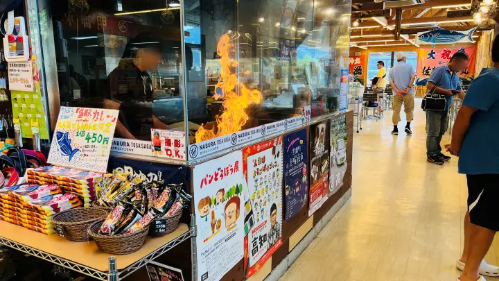道の駅なぶら土佐佐賀 カツオの藁焼き実演を見る事ができる