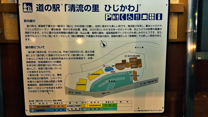 道の駅 清流の里ひじかわ 車中泊やRVパークも人気 施設には色々なお店があり名物は肱川らーめん