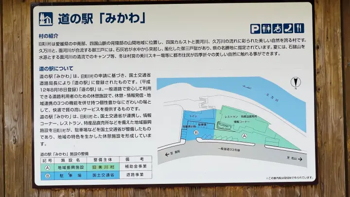 道の駅みかわ 施設案内図