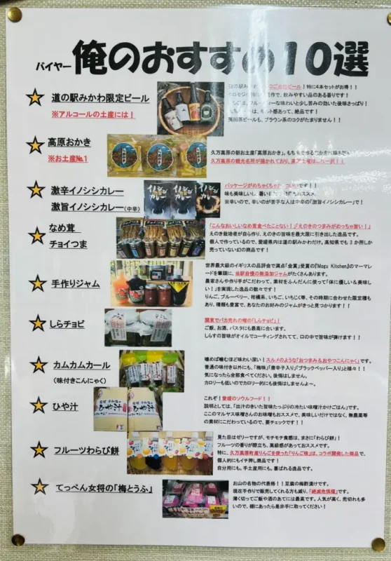 道の駅みかわ お土産物ランキング