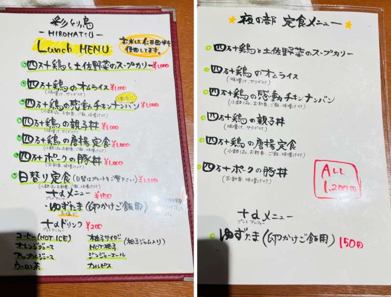 高知市 日本酒と四万十鶏 ランチや夜の定食 「彩とり鳥HIROMATSU」