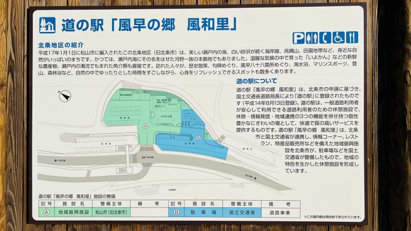 道の駅 風早の郷 風和里（ふわり） 車中泊もできて目の前にある海でも遊べて夕日が綺麗 愛媛県松山市