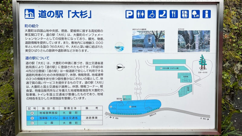 道の駅 大杉 車中泊もできそうです。 立川そば、原木しいたけ、日本一の大杉などが有名