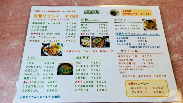 道の駅 土佐さめうら 食堂 与作 ランチメニュー