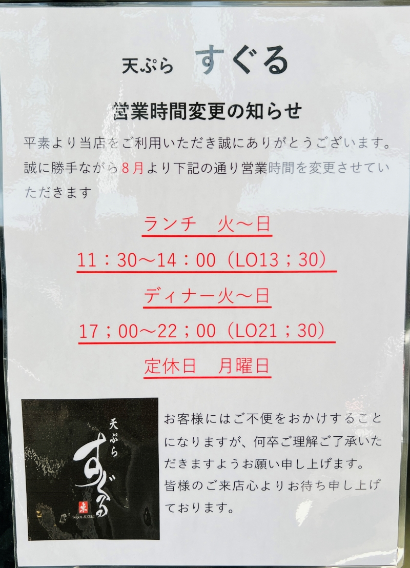 高知市 「天ぷら すぐる」 旬の新鮮な食材を使ったランチを楽しむ