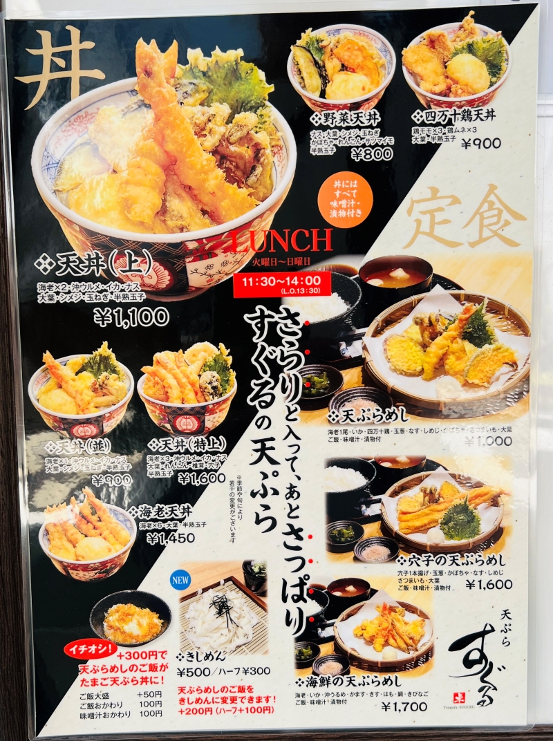 天ぷら すぐる 旬の新鮮な食材を使った天丼ランチ 高知市