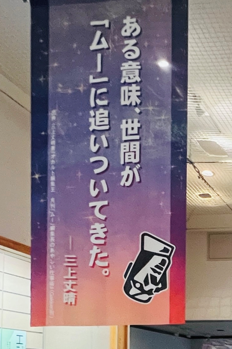 ムー展 高知 オカルト好き必見 UFOや未確認生物 坂本龍馬はフリーメイソン？ 謎と不思議を楽しむ企画展