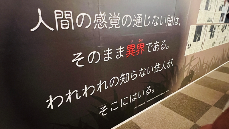 ムー展 高知 オカルト好き必見 UFOや未確認生物 坂本龍馬はフリーメイソン？ 謎と不思議を楽しむ企画展