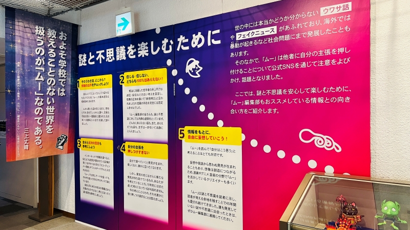 ムー展 高知 オカルト好き必見 UFOや未確認生物 坂本龍馬はフリーメイソン？ 謎と不思議を楽しむ企画展