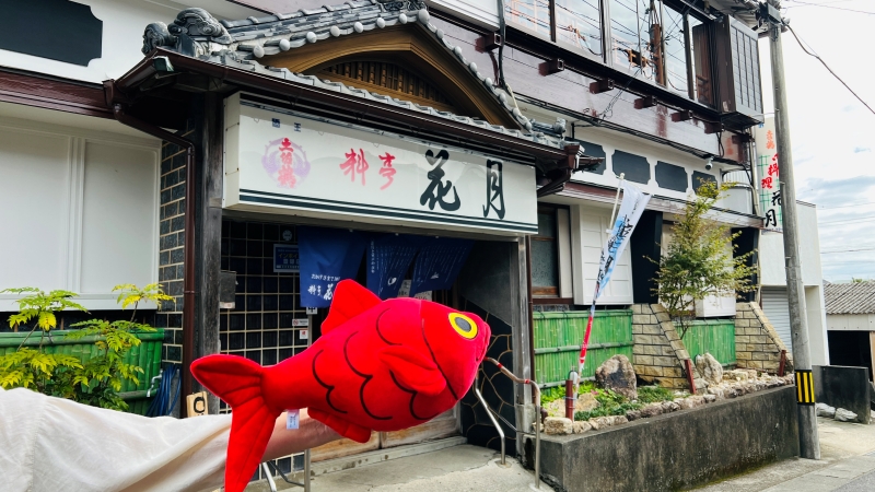 キンメ丼が美味しい「花月」室戸市ランチ 金目鯛のぬいぐるみもGET