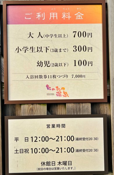 田野町 「たのたの温泉」 高知県東部のお湯が良い日帰り温泉施設