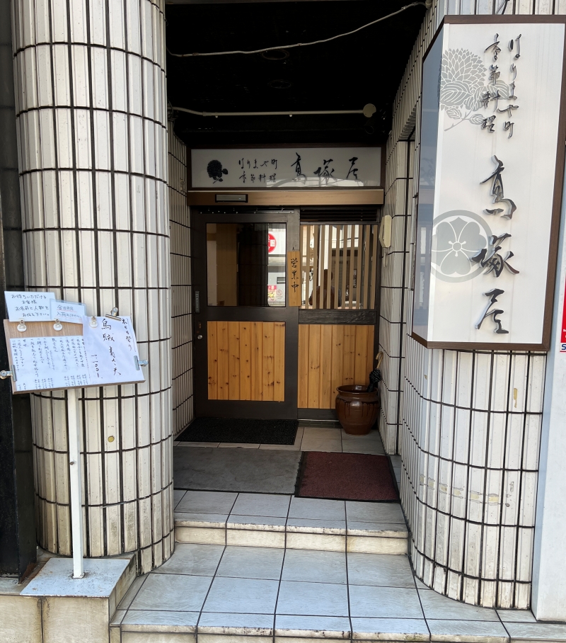 和食ランチが大人気のお店 【季節料理 高塚屋】へやっと行けました。