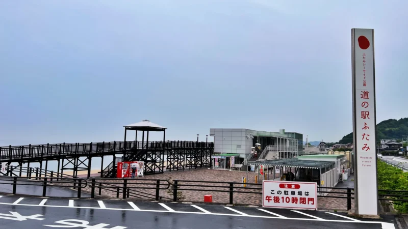 道の駅 ふたみ 海と夕陽がキレイで大人気 下灘駅近く 車中泊できる？