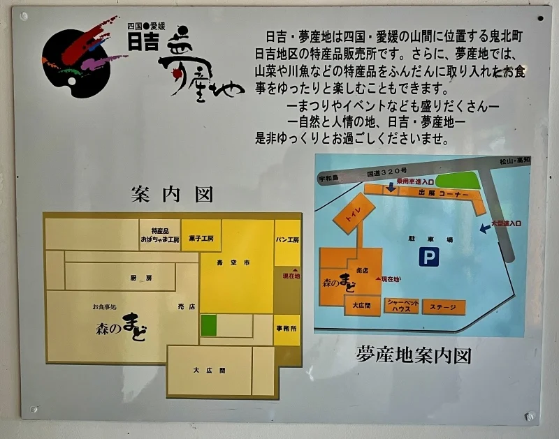 道の駅 日吉夢産地 美人な鬼がお出迎え 車中泊もできそうです。