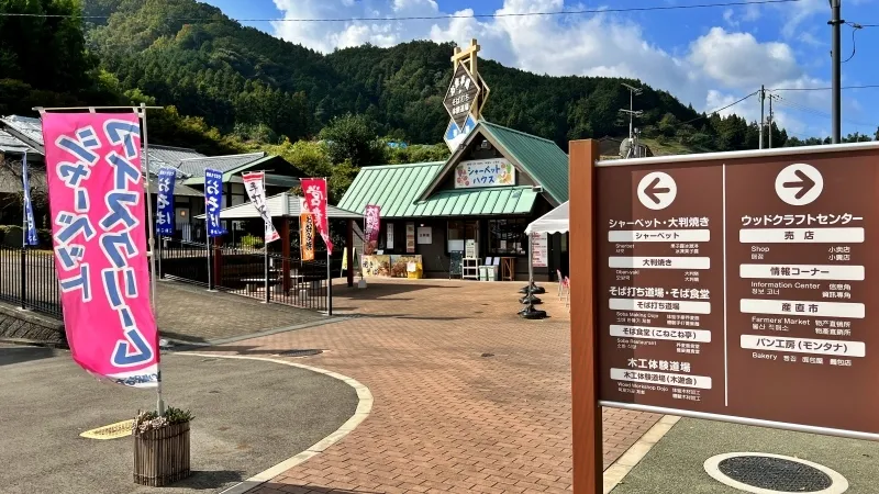 道の駅 なかやま 車中泊もできる 栗や蕎麦が名物 国道56号線沿い