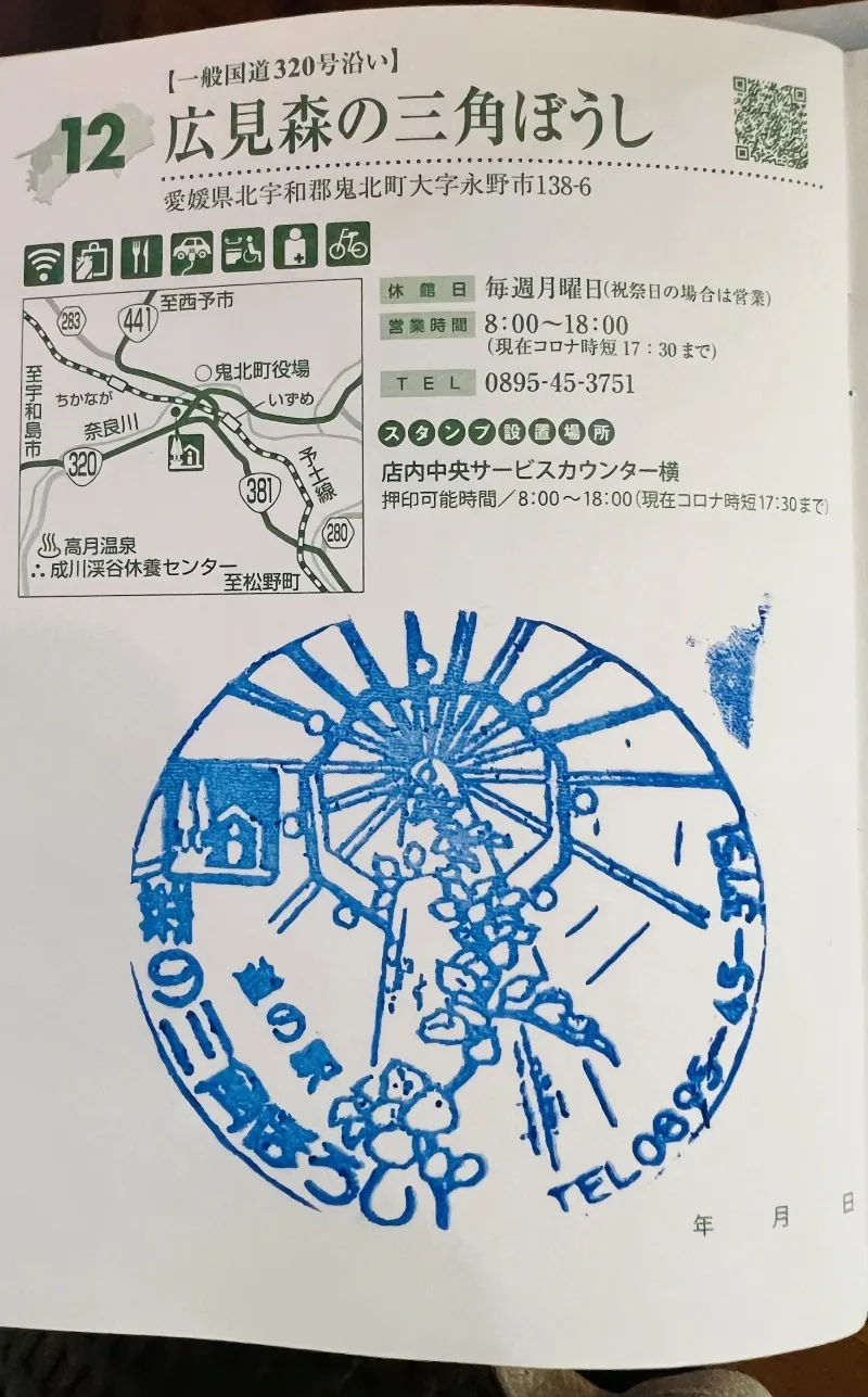 道の駅 広見森の三角ぼうし 赤鬼がお待ちしております。 車中泊は・・・