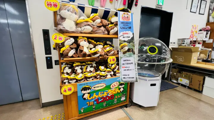 道の駅 かわうその里すさき ご当地キャラ しんじょう君 ぬいぐるみくじ引きも人気