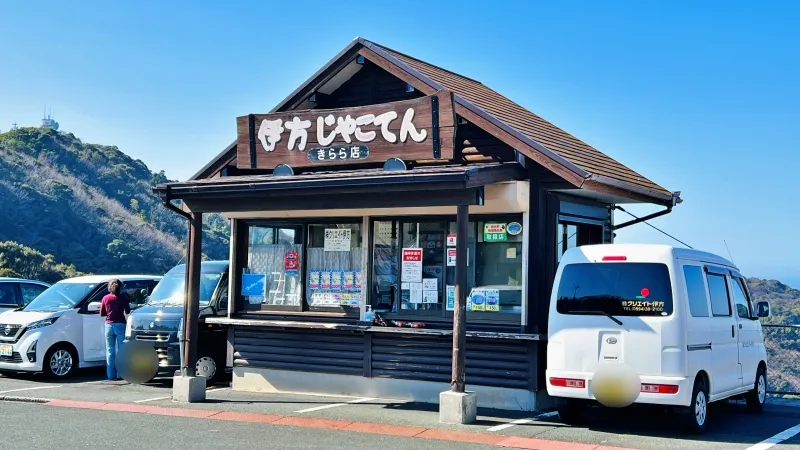 道の駅 伊方きらら館 名産のみかんが豊富 展望台からの景色と佐田岬半島