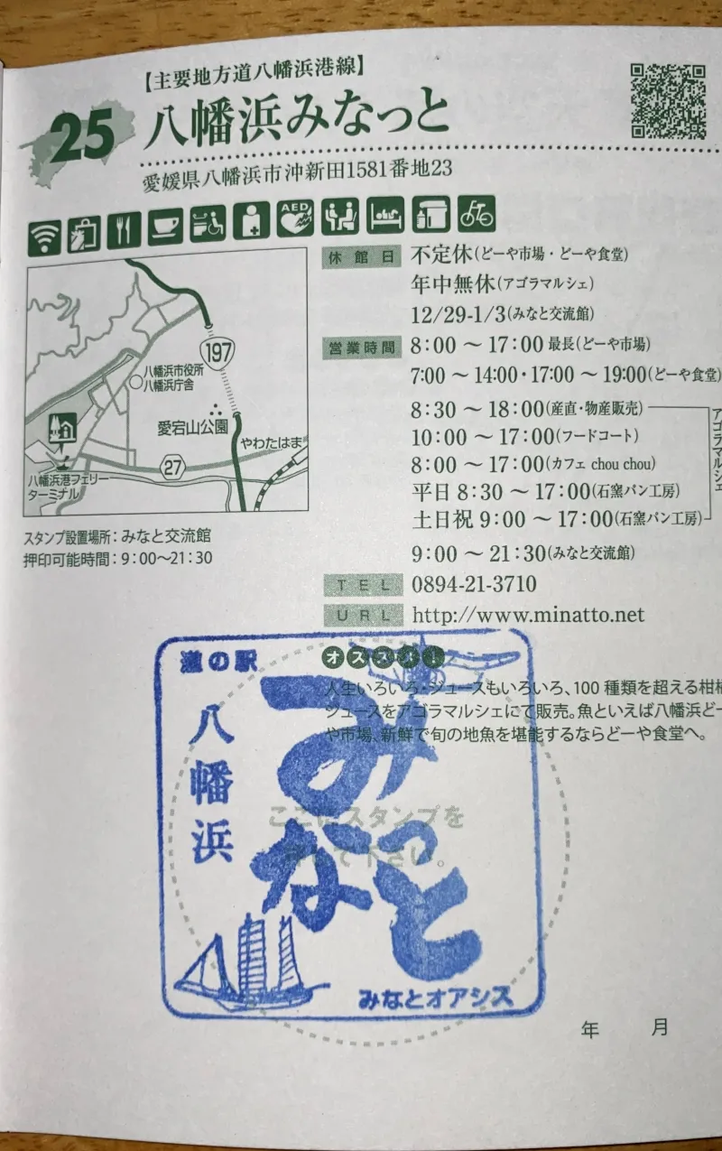 道の駅 八幡浜みなっと 名産のみかん・新鮮海産物が大人気 広い駐車場で車中泊