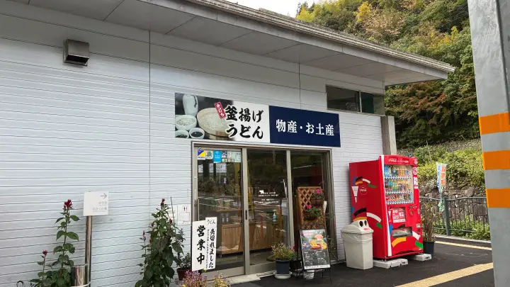 道の駅わじき 釜揚げうどんが人気