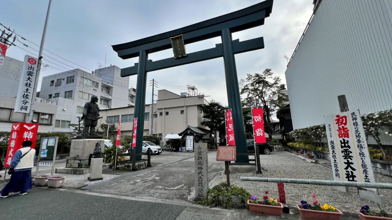 高知の出雲大社 土佐分祠に初詣に行ってきました。 縁結びの神様