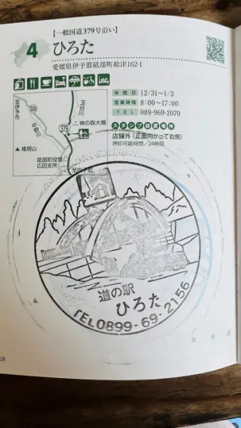 道の駅ひろた 自然薯やシイタケが名物 車中泊もできる