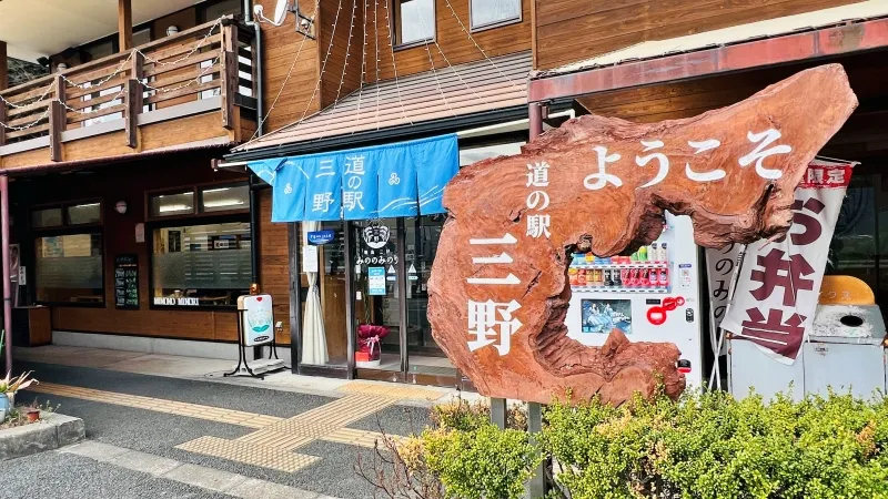 道の駅三野 食堂・農産物直売所が人気 吉野川沿い休憩スポット