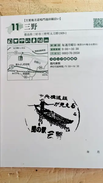 道の駅三野 食堂・農産物直売所が人気 吉野川沿い休憩スポット