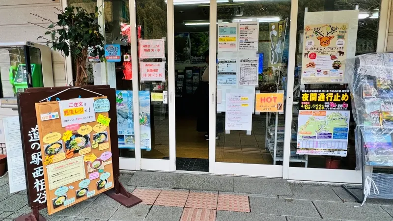 道の駅にしいや 祖谷そば・こんしゃくが人気 秘境の休憩スポット