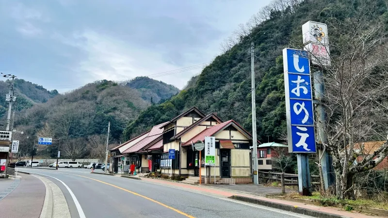 道の駅しおのえ 現在リニューアル中ですが施設は営業してます。 温泉は休業中