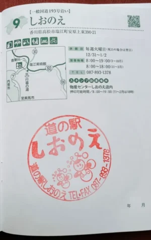 道の駅しおのえ 現在リニューアル中ですが施設は営業してます。 温泉は休業中