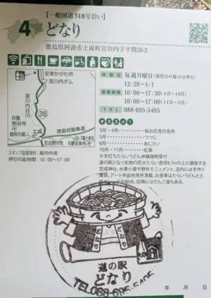道の駅どなり たらいうどんが有名 コインシャワーもあり車中泊もできます。
